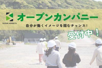 ✨オープンカンパニー参加受付中【１０月開催】✨